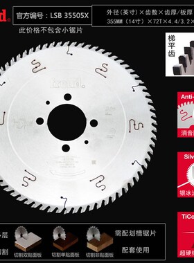 38002X进口锐无敌FREUD南兴电子开料锯往复锯裁板专用合金锯片400