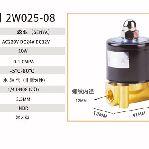森亚senya常闭电磁阀水阀AC220V气阀控制阀DC24V2分4分6分1寸2寸