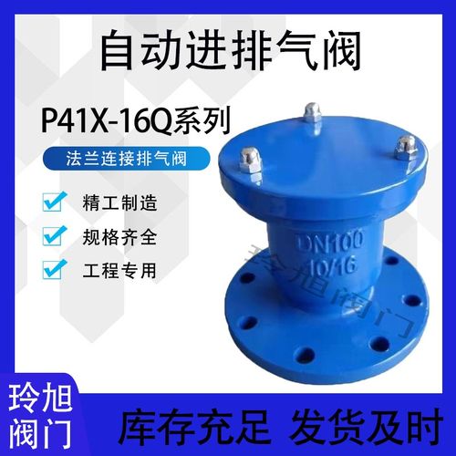 排气阀P41X法兰排气阀 P11X丝扣快速排气阀自来水管道进气阀自动