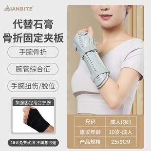 手腕骨折固定器护具手臂腕关节支具胳膊前臂桡骨远端手掌腕部夹板