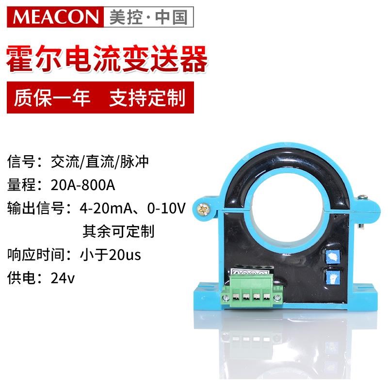 美控交流电流变送器MIK-DJI输出485三相穿孔霍尔交直流电压传感器