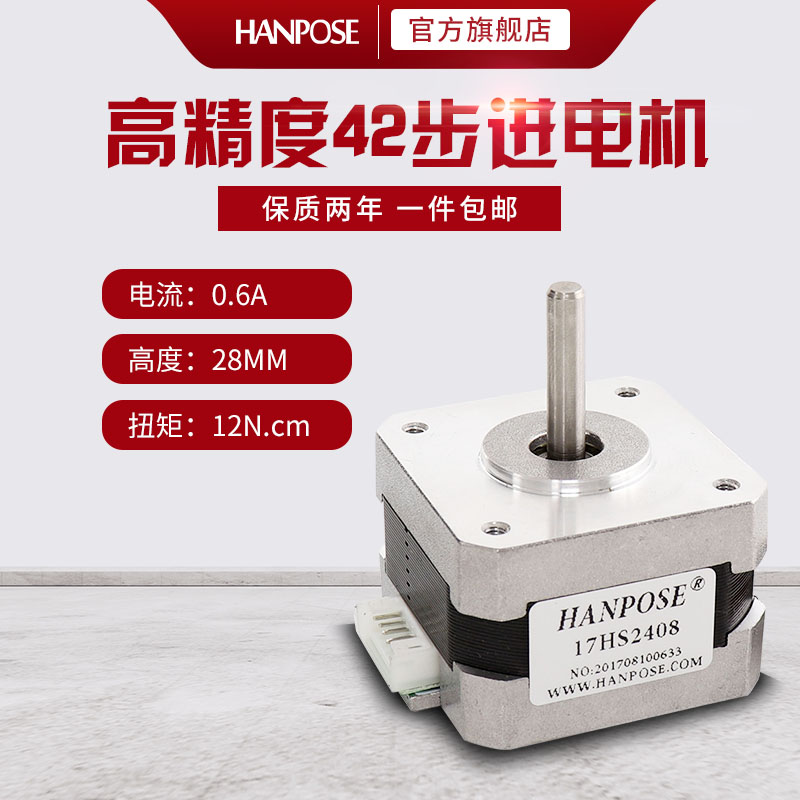热卖微型42步进电机高度28MM大扭矩12Ncm电动马达 工厂直销