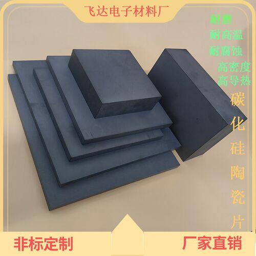 碳化硅陶瓷片sic陶瓷片耐高温耐磨板50/150/100/200/300*1/2/5-30