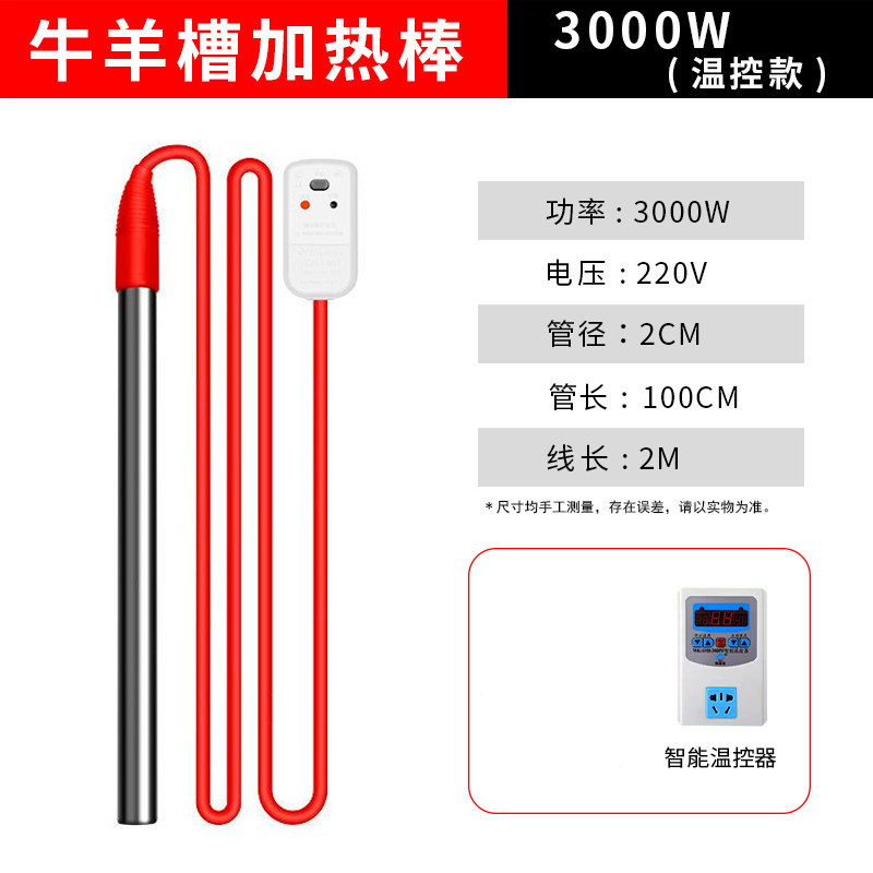 牛羊养殖场水槽电加热管热得快猪马驴饮水箱池加热棒器全自动恒温