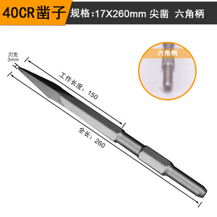 电镐镐头铲头电锤凿子冲击钻钻头电搞锤凿头六角方柄扁凿开槽工具