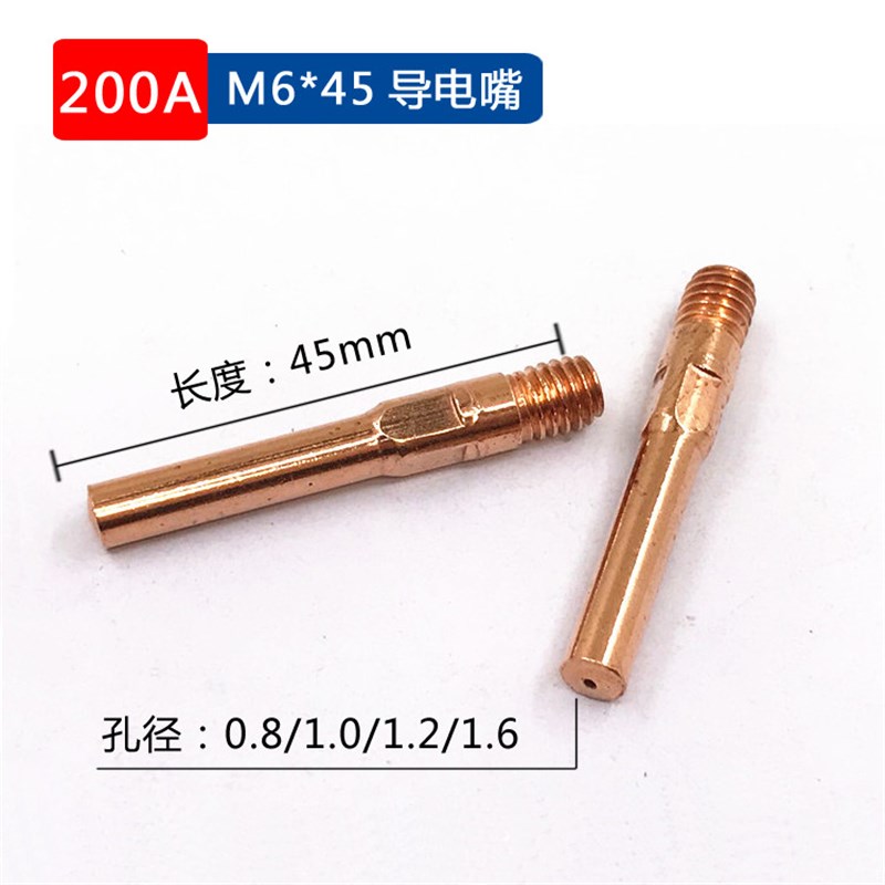 CO2二氧化碳气保焊机焊枪配件200A保护套 保护咀 导电嘴 连接杆