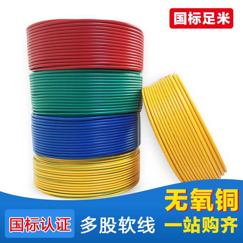 电缆线电BVR2.5/1.5//6平方多股软线4家装家用铜线芯线国标铜纯铜