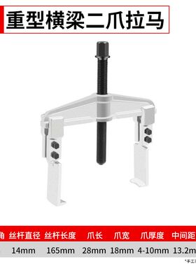 二爪横梁拉马器内外孔轴承拉玛拆卸工具拉拨器拔出器两爪拉马套装