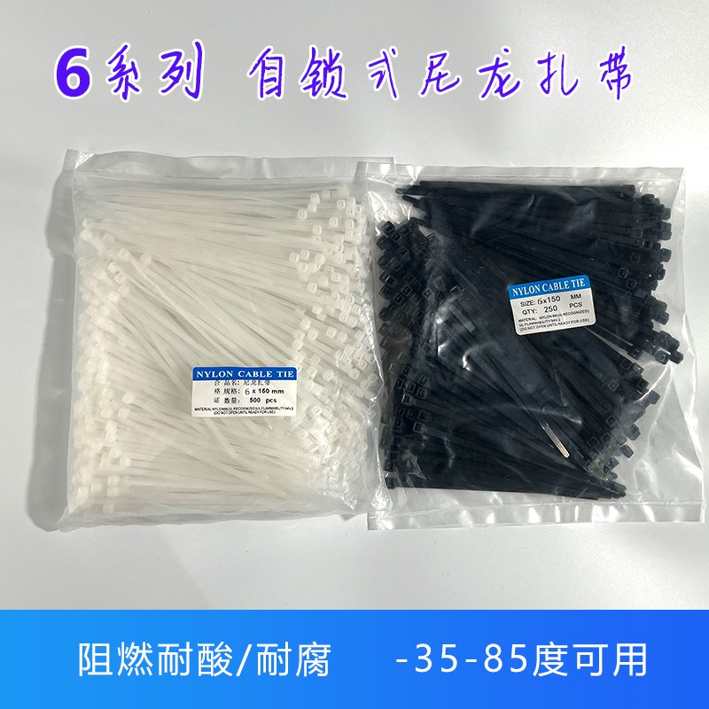 黑白色尼龙扎带6x150 6*200 6X25A0 6300 6*400 6*500塑料束线