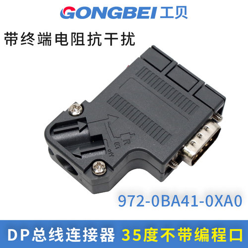 DP总线连接器 DP接头 profibus 6ES7972 0BB41 0BA41 0BB12 0BA12
