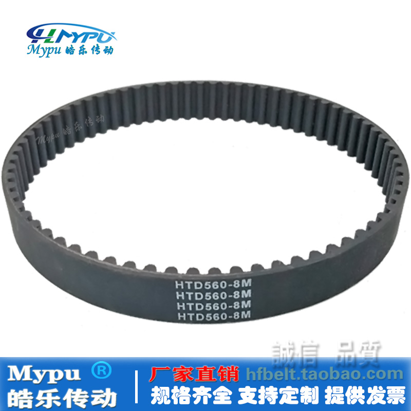 橡胶同步带 HTD536-8M/528/544/552/560/568/576/584 传动/带齿