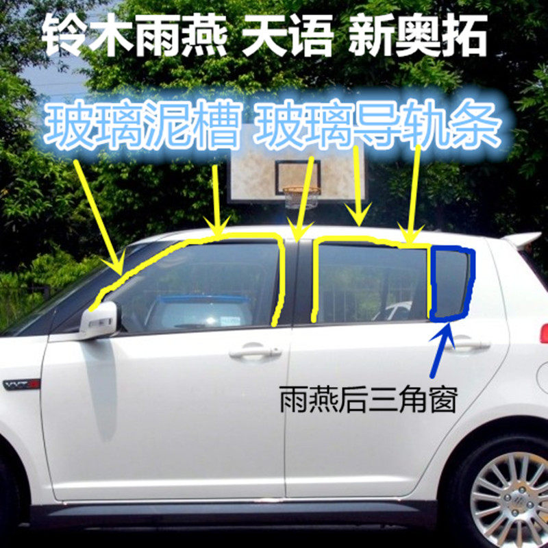 现货雨燕天语新奥拓车窗玻璃密封条车门玻璃泥槽导轨胶条配件,纺织面料/辅料/配套,其他纺织机械,淘宝优惠券,粉丝福利购,淘宝优惠卷