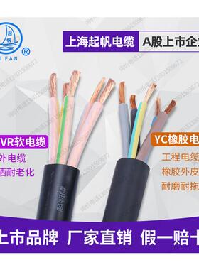 起帆电缆线YJVR YC2 3 4 5芯10 16 25 35平方铜芯国标橡胶软电缆