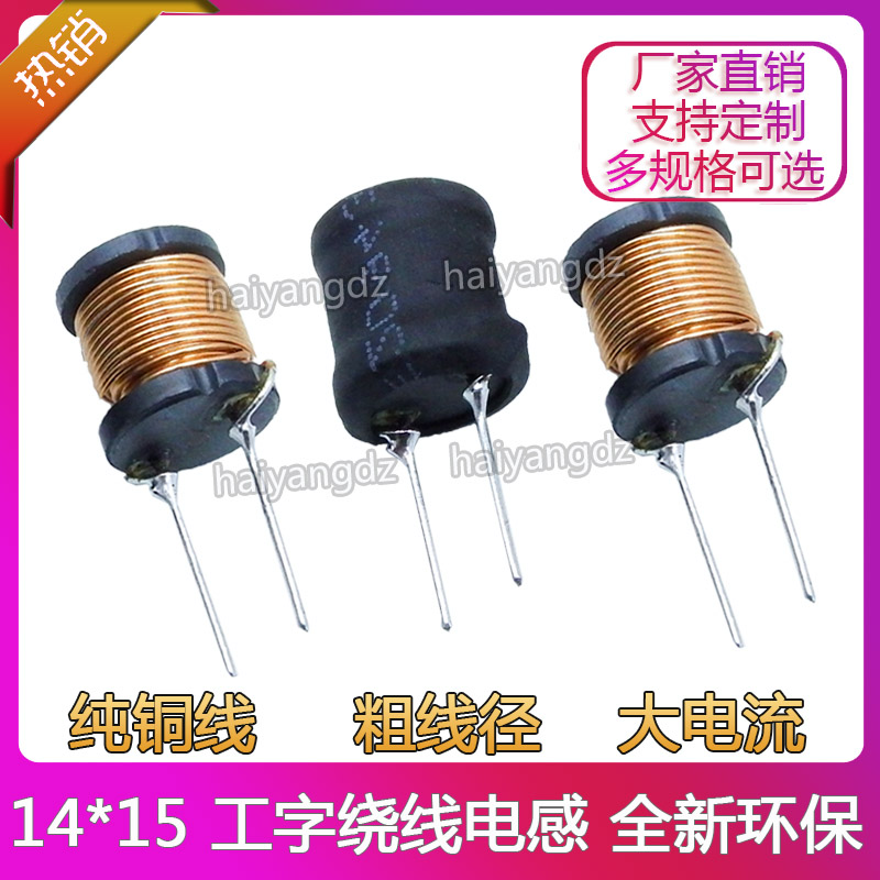 14*15mm-2.2mH 0.3线 立式工字型电感 工形绕线电感 5mH工字电感