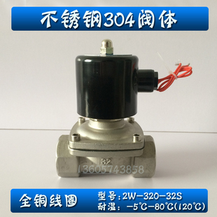 32S弱酸碱电磁水空气阀220V 32B 24V 320 DN32不锈钢电磁阀常闭2W