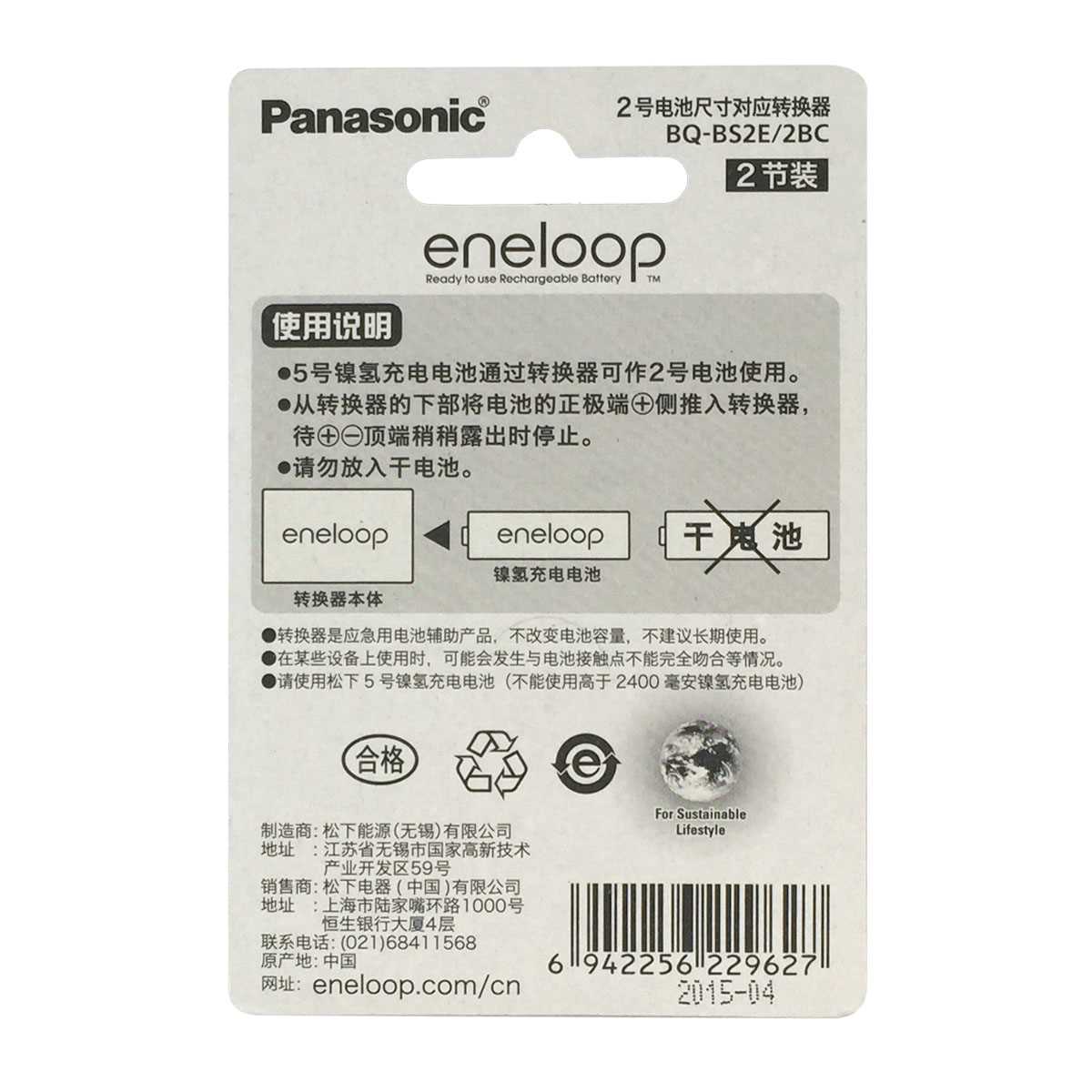 松爱乐普2号电池换器下5号转2号转电池转换筒气套筒桶煤灶点火器