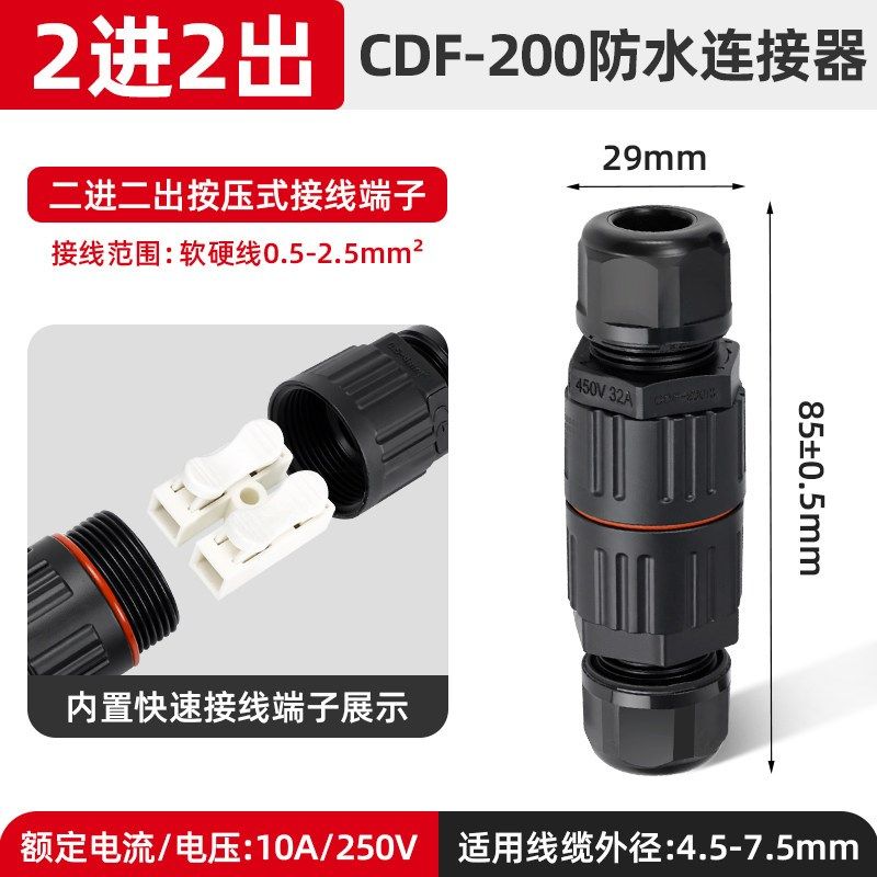 户外防水连接器快速接线端子电线对接头2进2出防雨冷压电缆接线柱,个性定制/设计服务/DIY,明信片定制,淘宝优惠券,粉丝福利购,淘宝优惠卷