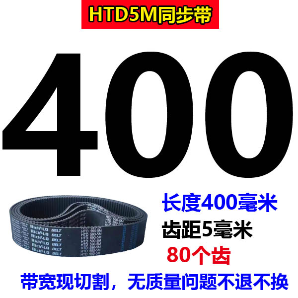 橡胶同步带HTD5M375 5M380 5M385 5M390 5M395 5M400 405齿形皮带