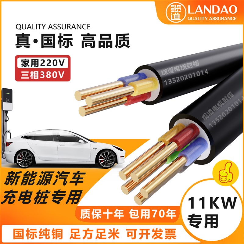 新能源电动汽车纯铜芯3/5芯 4 6 10平方7KW/11KW专用充电桩电缆线