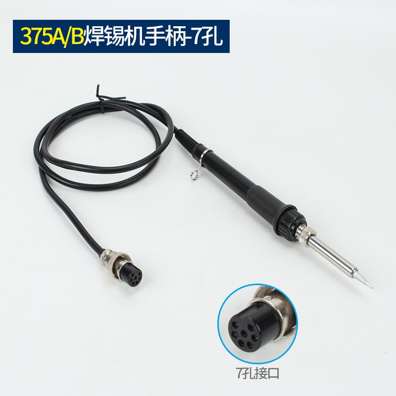 自动焊锡机配件手柄SE-375C恒温电烙铁376D高频焊台出锡管936手柄