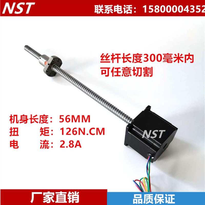57丝杆电机一体式1204丝杆扭矩126Nm机身长56mm滚珠丝杆步进电机