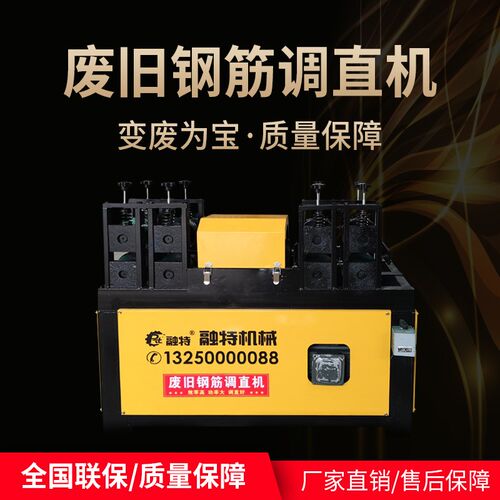 废旧钢筋调直机10-25型全自动钢筋拉直机工地钢筋翻新螺纹钢校直