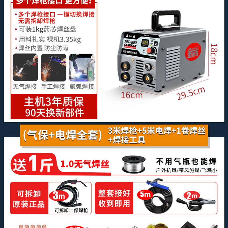金耐得气体保护不锈钢板点焊机无气二保焊一体电焊机两用220V小型