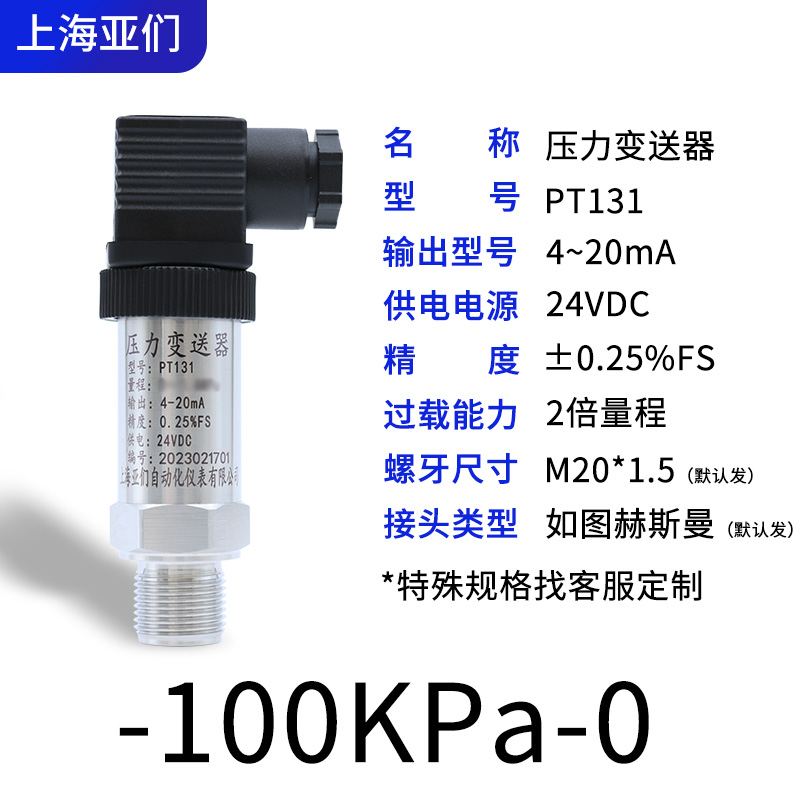 高精度 带数显压力变送器传感器 气体液压液位气压水压传感器 485