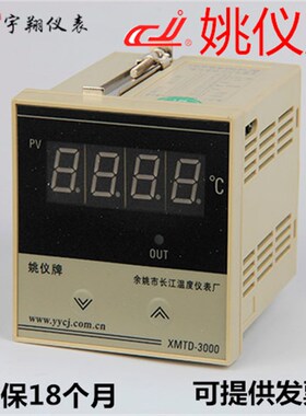 姚仪 长江温度仪表XMT-3000温控仪 XMTD-3401/2上下限调节温控器