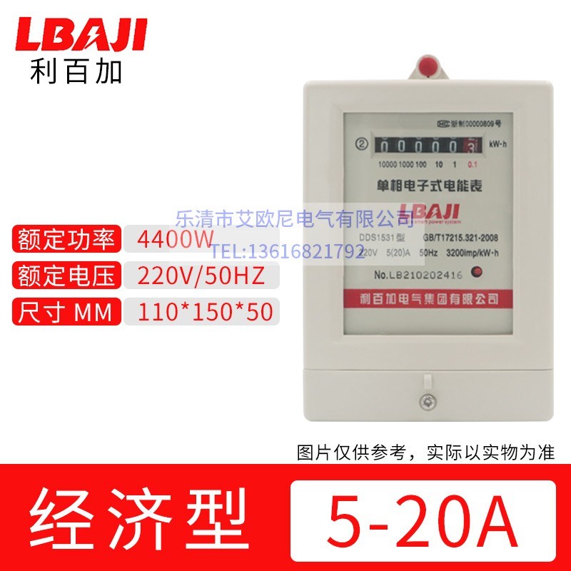 利百加电子式单相电能表出租房屋电表DDSH1531液晶电度表 家用火