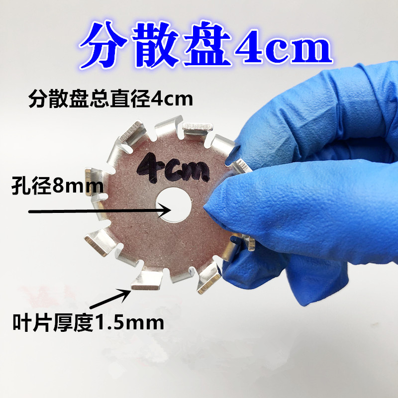 304不锈钢分散盘分散桨分散叶片搅拌机分散盘配件油墨搅拌杆/器