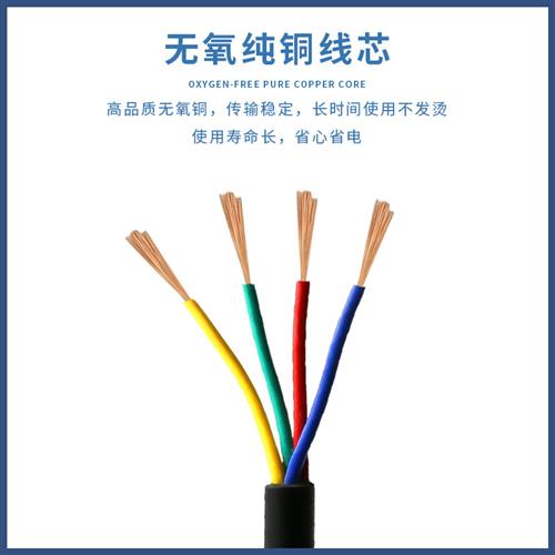RVV纯铜电缆2芯3芯4芯5芯电源讯号控制护套线0.12/0.2/0.3平方