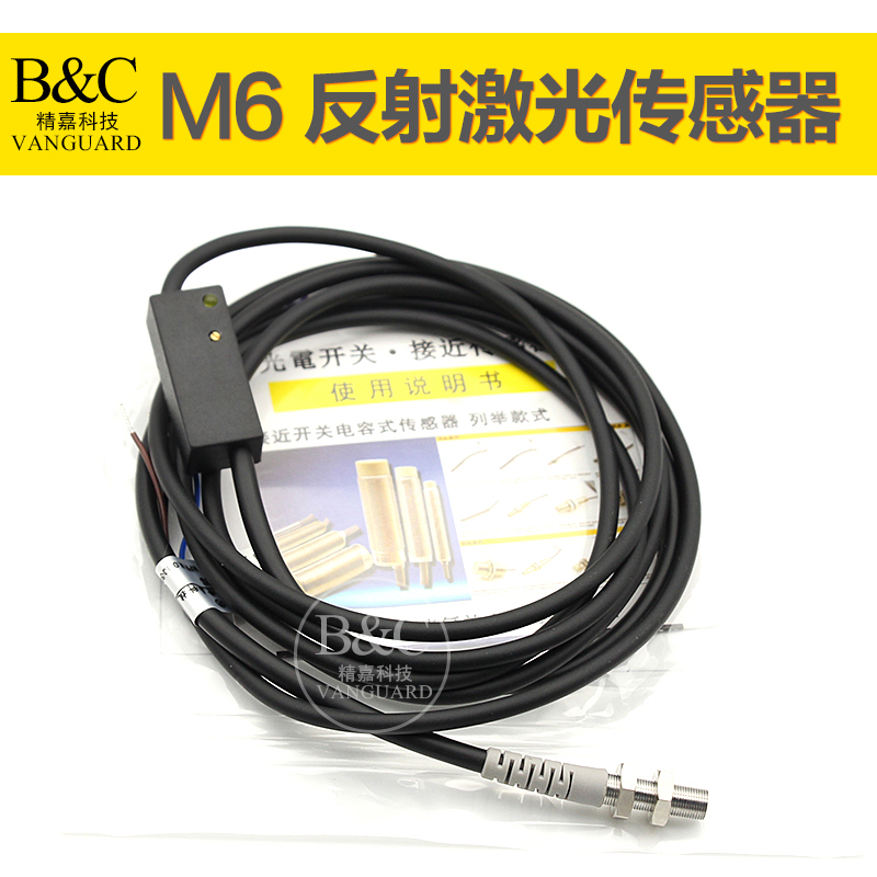 微型M3 M4 M5 M6 M8反射激光光电传感器 激光红外线小光斑感应器