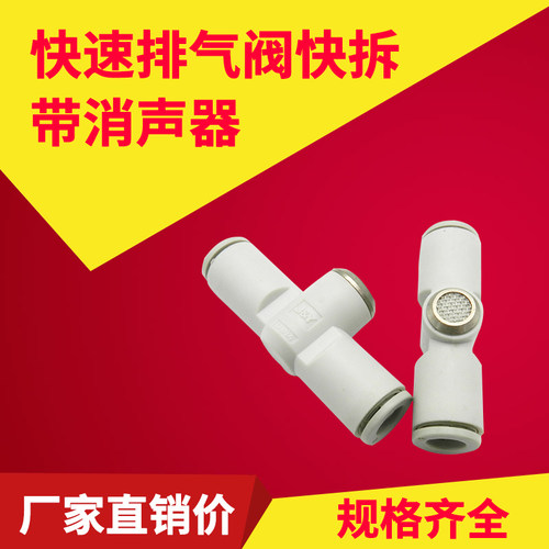 气动元件SMC型接头系J-AQ240F/340F快速排气阀单向阀快拆带消声器