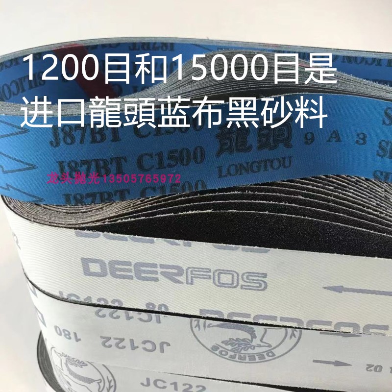 鹿牌JC122碳化硅抛光带 915*50mm金属砂带 软布黑砂  砂带抛光机