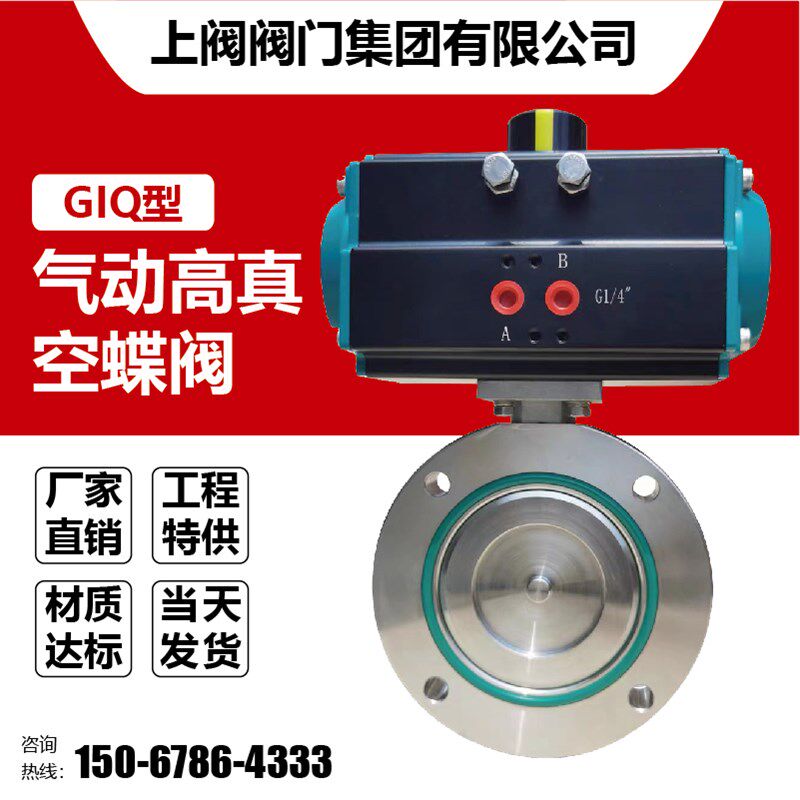 气动真空蝶阀DN100空冷机组环保负压高真空零泄漏快速切断阀GIQ
