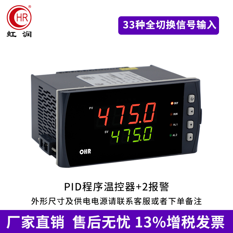 虹润数显智能温控仪表PID温度控制器高精度温度压力液位报警A300