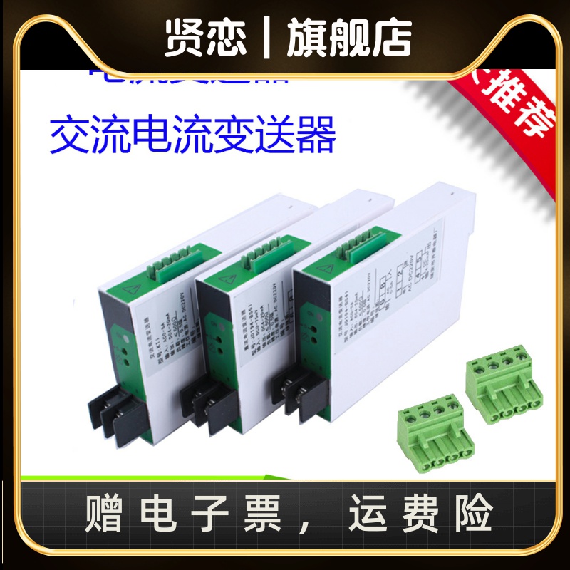 JD284I JD2841/交流电流变送器 输入AC0-5A 输出4-20mA等