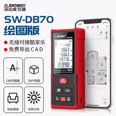 深达威SW-DB50激光测距仪CAD自动绘图导出高精度测距仪量房电子尺