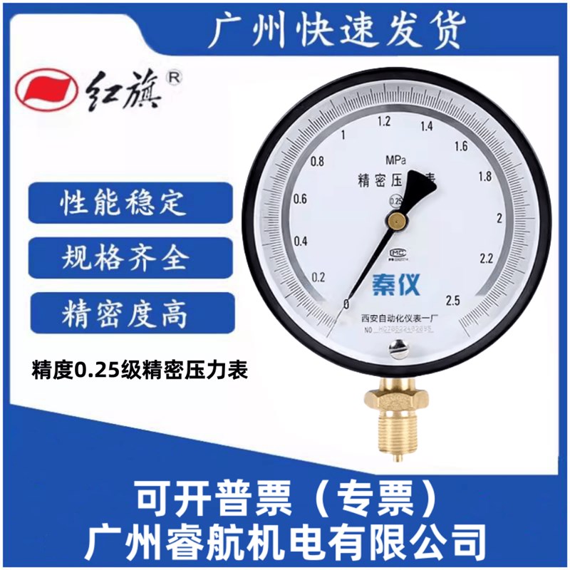 秦仪YB-150B精密压力表高精w度真空表0.25级0-1MPA西安自动化仪表