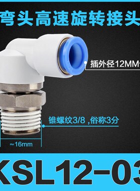 气动高速旋转直角直通快速气管旋转头KSL/KSH4 6 8 10 12-01 234S
