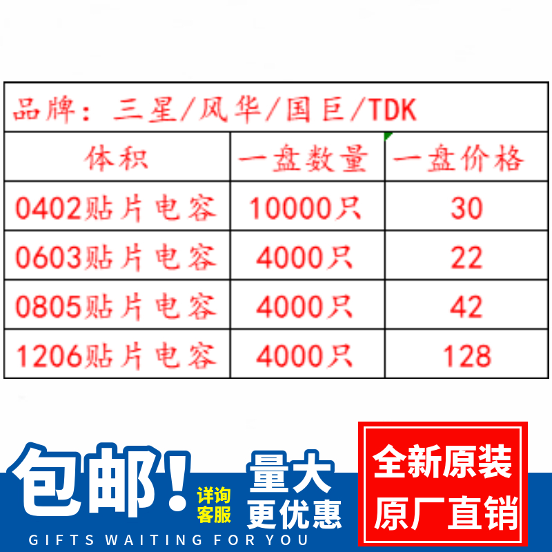 贴片电容0201/0402/0603/0805/1206 100nF 1P~100uF 50V X7R配单