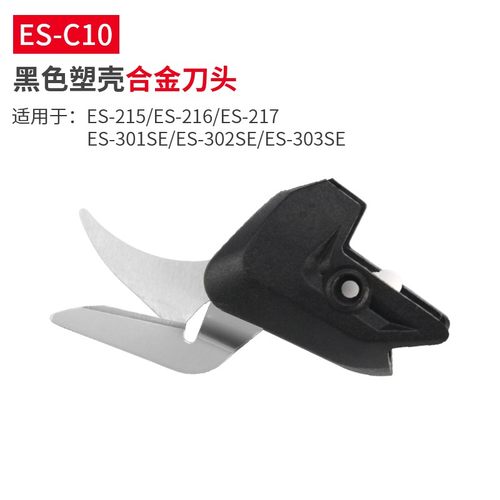 汉邦电剪刀刀头裁布电动剪刀头钨钢刀头配件ES-C9 C1 C2 C3 C6 C8