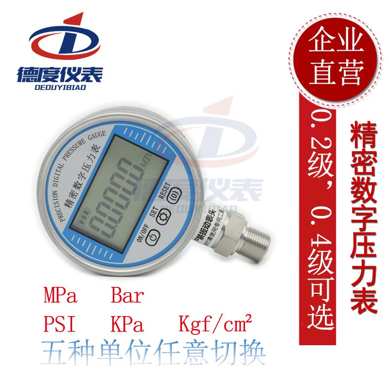 高精度智能数显不锈钢压力表水压气压油压1.K6mpa耐震真空负压液