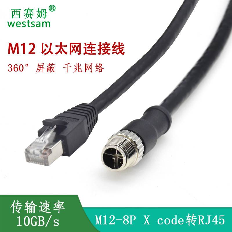 M12 8PX型千兆工业以太网数据连接器母座公头配套接头X编码转RJ45