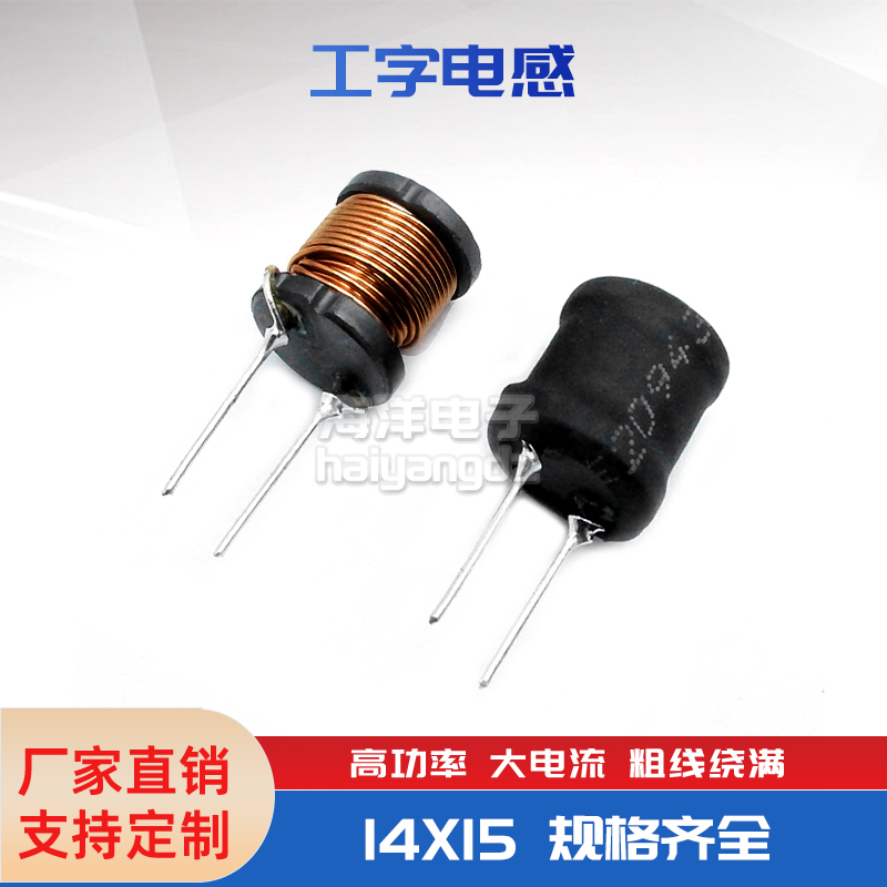 14*15-1mH 0.45线 2A 立式工字型电感 工形绕线电感