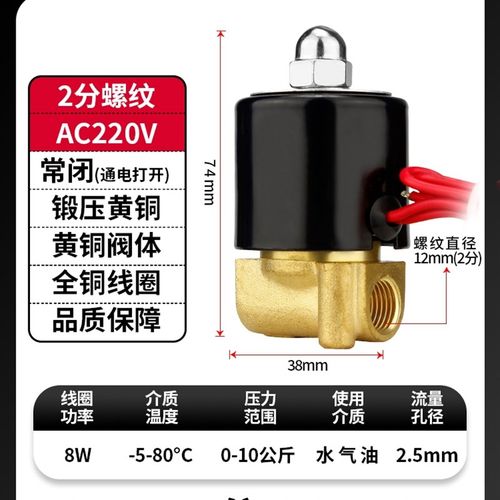 常闭铜线电磁阀AC220V 水阀气阀DC24VDC12V 2分4分6分1寸控制开关
