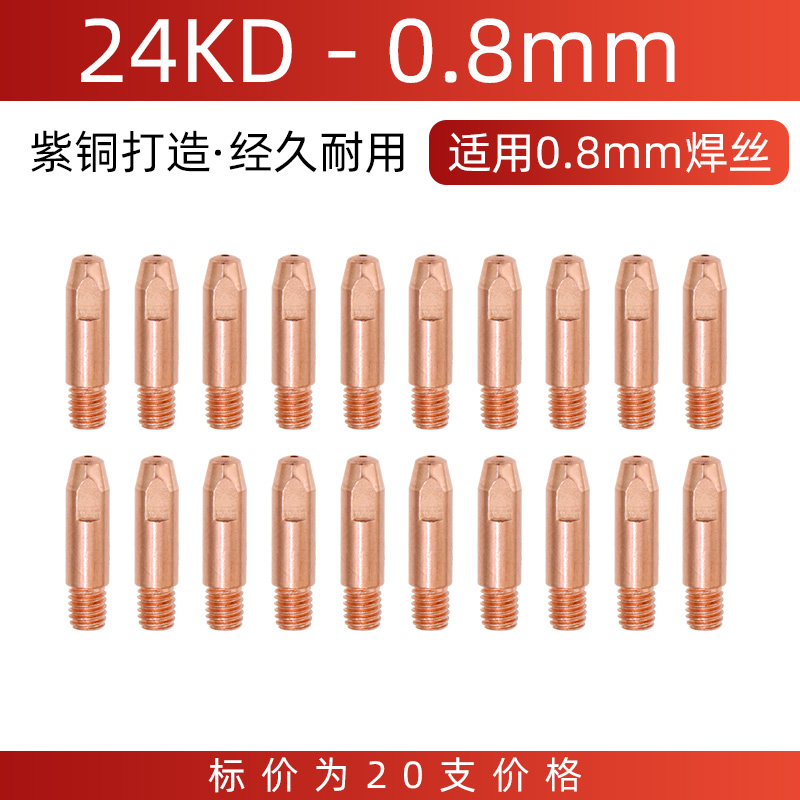 欧式二保焊枪0.8导电嘴1.0无气保护焊机配件15AK24 36KD导丝咀1.2