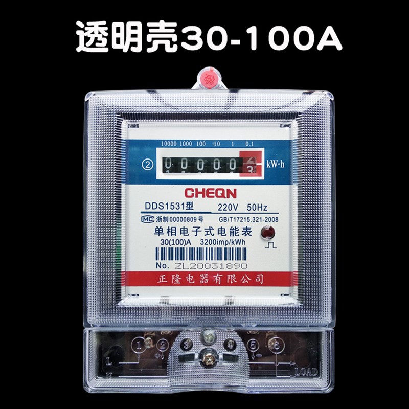 单相电表 家用智能高精度电子式电度表 出租房M安置房用电能表220