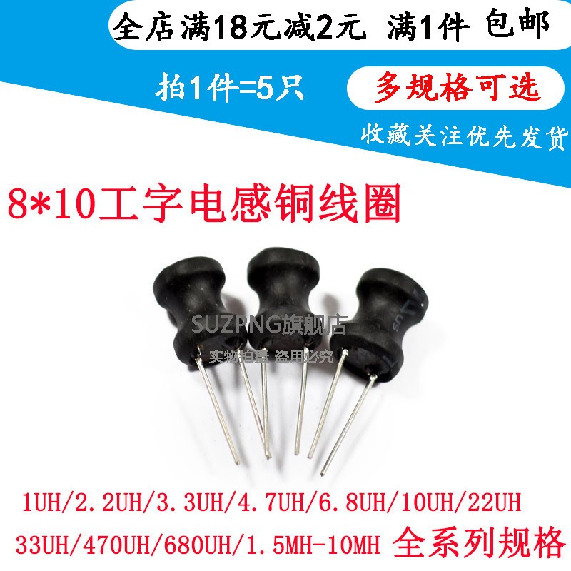 0810工字型 8*10功率电感器 4.7 uH 22 10 33 47 100 470 220 1mH